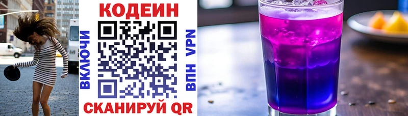 Кодеин Purple Drank  мега вход  Краснослободск 